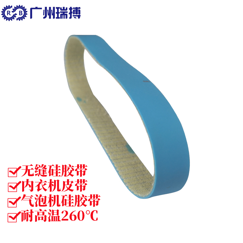無(wú)縫硅膠輸送帶