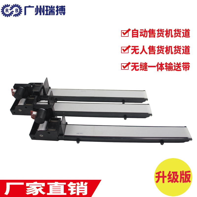 自動(dòng)售貨機(jī)履帶貨道
